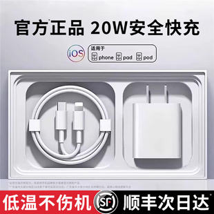 开晖20W快充适用苹果14充电器iPhone15充电线17promax单头16pro数据线13原12车iPad载11套plus装 新3c认证