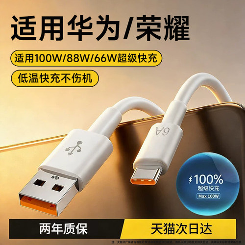 原装正品100W超级快充数据线