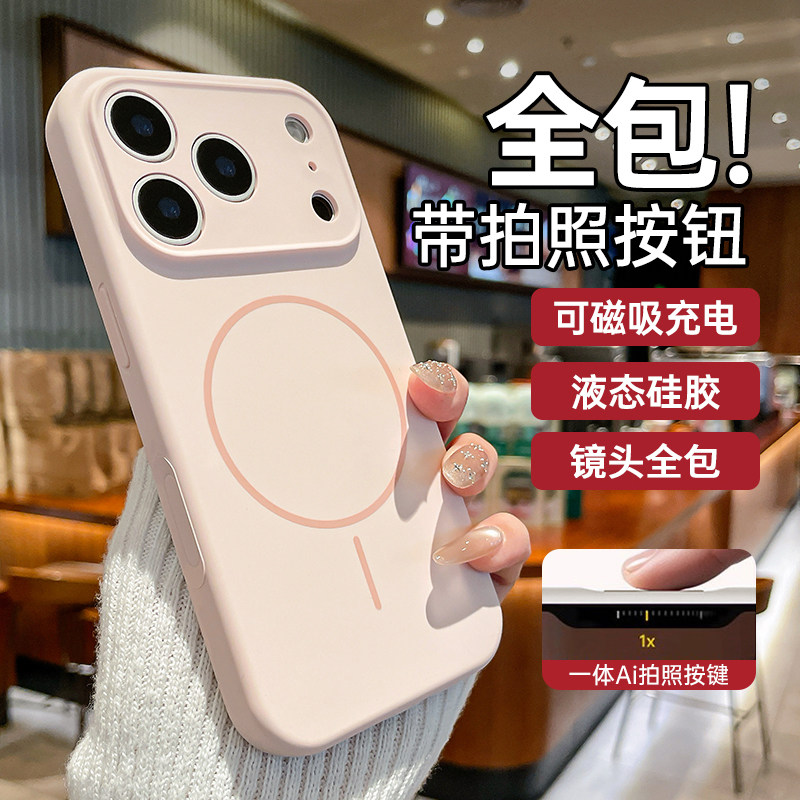 开晖适用苹果17promax手机壳新款iPhone16pro保护套磁吸15液态硅胶14镜头全包13好看12高级情侣air防摔小众pm
