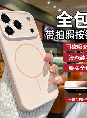 开晖适用苹果17promax手机壳新款iPhone16pro保护套磁吸15液态硅胶14镜头全包13好看12高级情侣air防摔小众pm