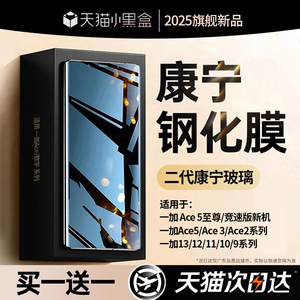 适用一加ace5至尊版钢化膜ace3/2pro手机膜13防窥12的1+曲屏11水凝13t的acepro曲面10保护9新款2v贴5竞速版9r
