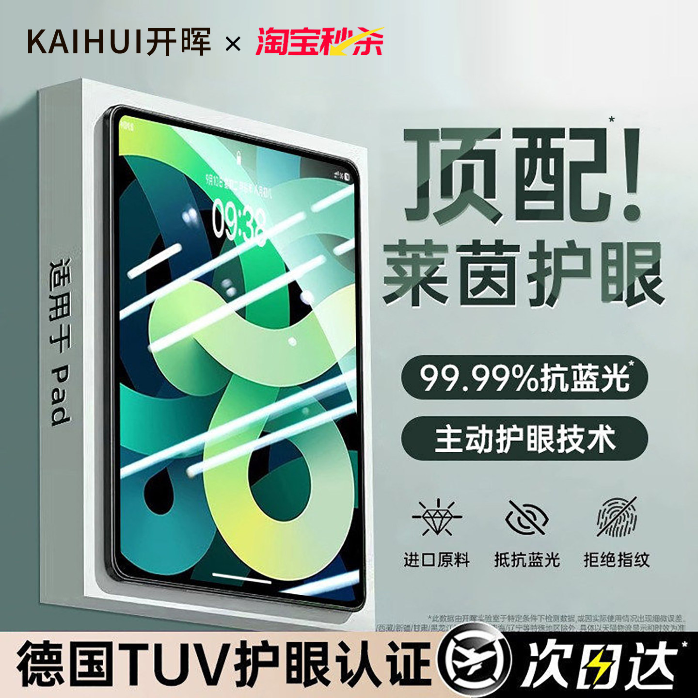 开晖适用ipad钢化膜iPad11代air8/7保护10Pro2026平板9ar5苹果mini8类纸2025磁吸6第九13寸4屏幕3十2贴膜全屏