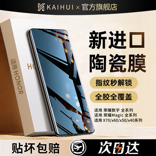 【顶配防摔陶瓷膜】全贴合秒解锁