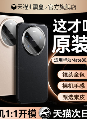 开晖适用华为mate80手机壳mate80pro保护套mate80promax新款mate80por磁吸素皮全包mate80pro男max女高级外壳