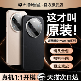 开晖适用华为mate80手机壳mate80pro保护套mate80promax新款 mate80por磁吸素皮全包mate80pro男max女高级外壳