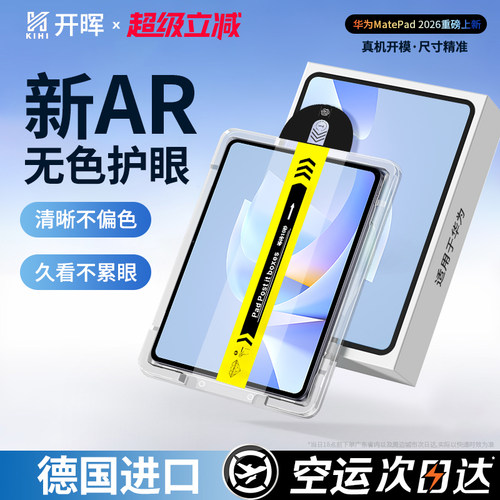 【顶配新AR无色护眼】真空无尘舱