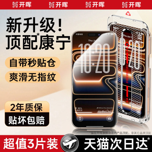 【顶配康宁防爆钢化膜】自动秒贴