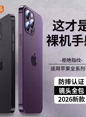 开晖适用苹果17/14promax手机壳iPhone16pro保护套13新款15plus高级i12超薄磨砂11防摔x散热air镜头全包xsmax