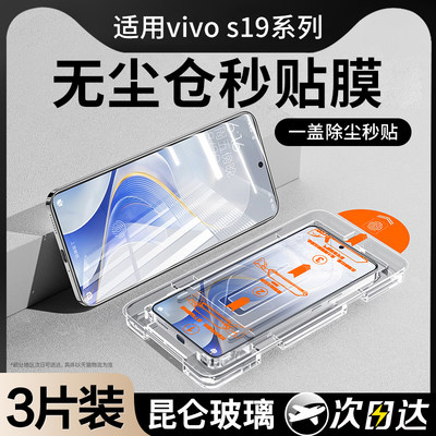 [秒贴膜]适用vivos19系列钢化膜