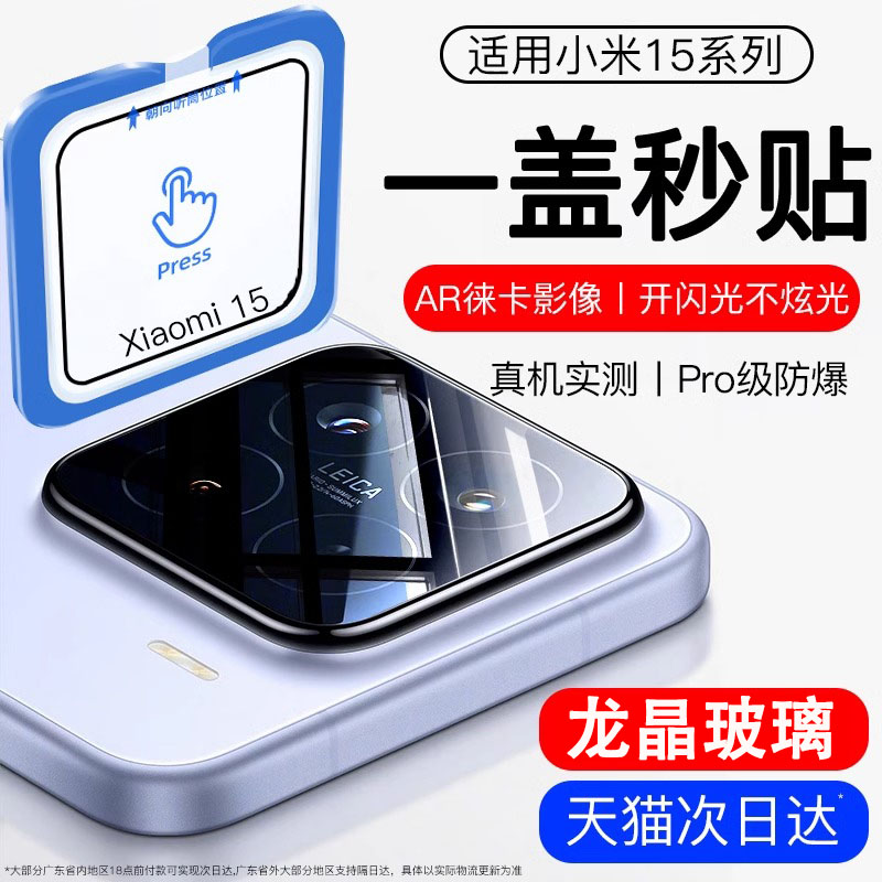 龙晶玻璃适用小米15系列镜头膜