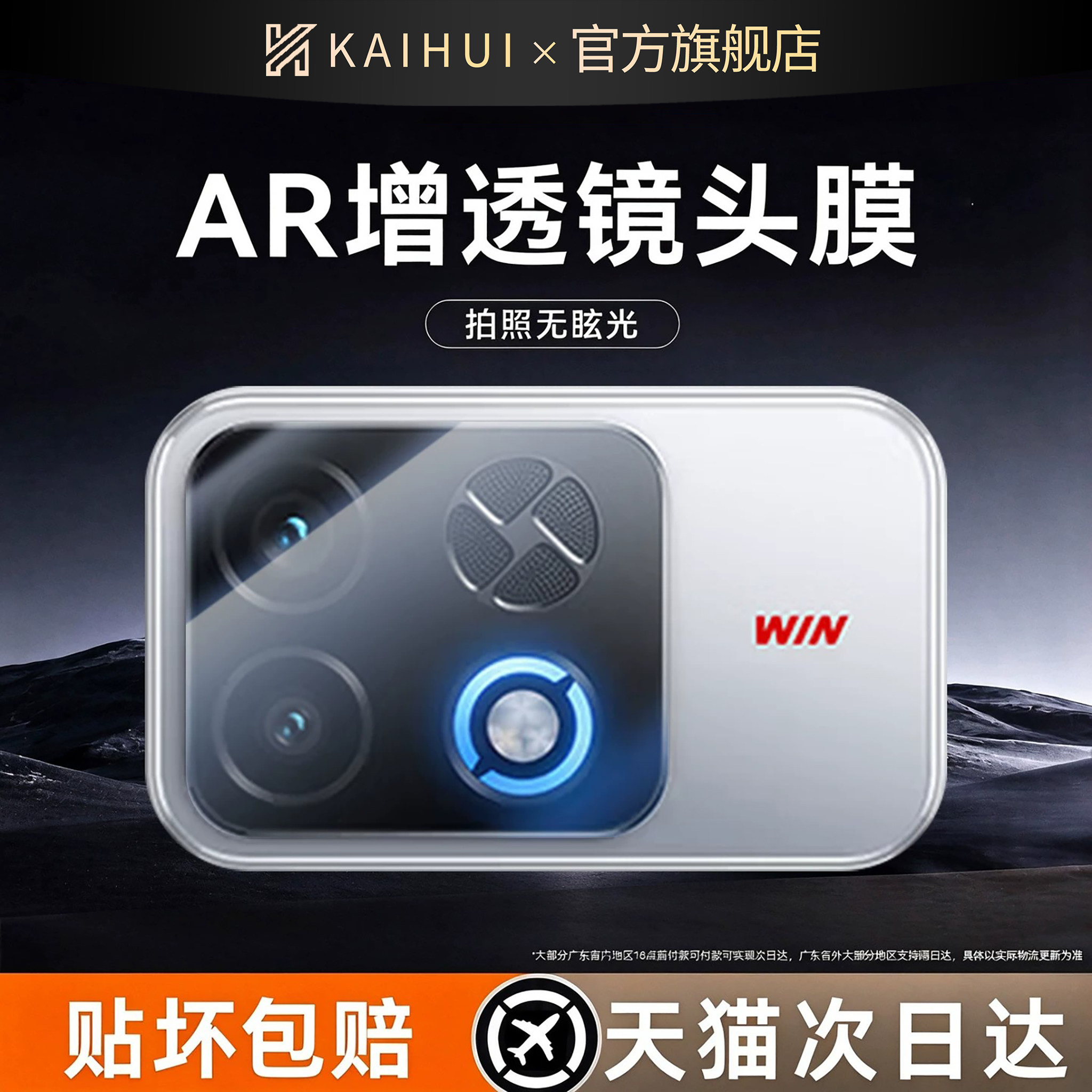 【顶配AR增透】开晖适用荣耀win2镜头膜新winrt手机镜头超薄防摔保护膜winturbo2后置摄像头贴rt2高清相机盖