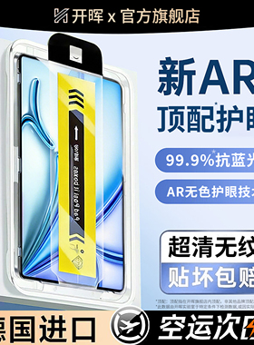 【顶配AR无色护眼】2026开晖适用iPad11/12钢化膜新iPadPro保护膜苹果Air7/8全屏第10代平板Mini贴11寸防蓝光