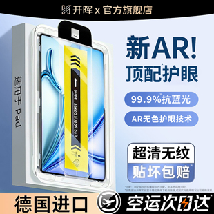 【顶配AR无色护眼】2026开晖适用iPad11/12钢化膜新iPadPro保护膜苹果Air7/8全屏第10代平板Mini贴11寸防蓝光