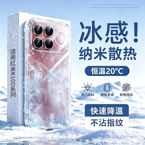 【顶配冰感散热】超薄德国拜耳壳