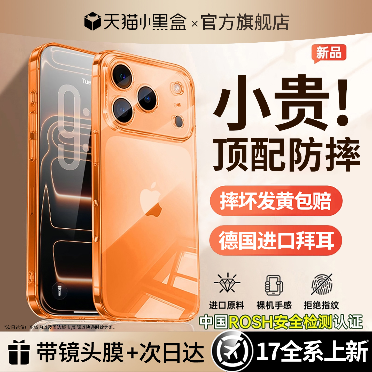【德国进口拜耳】顶配防摔手机壳