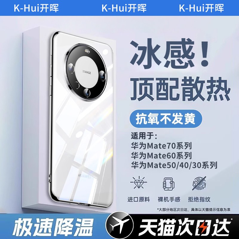 【德国进口】冰晶散热手机壳