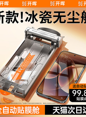 开晖适用小米15/17ultra手机膜14pro钢化膜13新款civi5/4的3红米note15pro+防窥12spro曲面11至尊版贴10s膜10