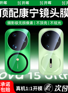 【顶配康宁原彩】开晖适用华为nova15pro镜头膜nova14ultra手机镜头保护膜nova13后置摄像头nova12全包相机圈