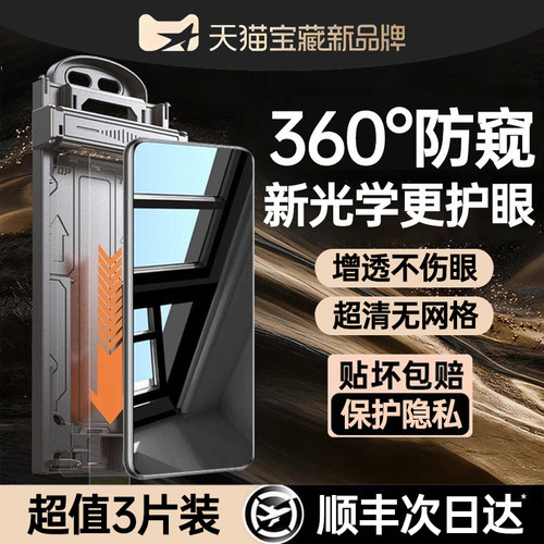 【顶配AR护眼防窥膜】全自动秒贴