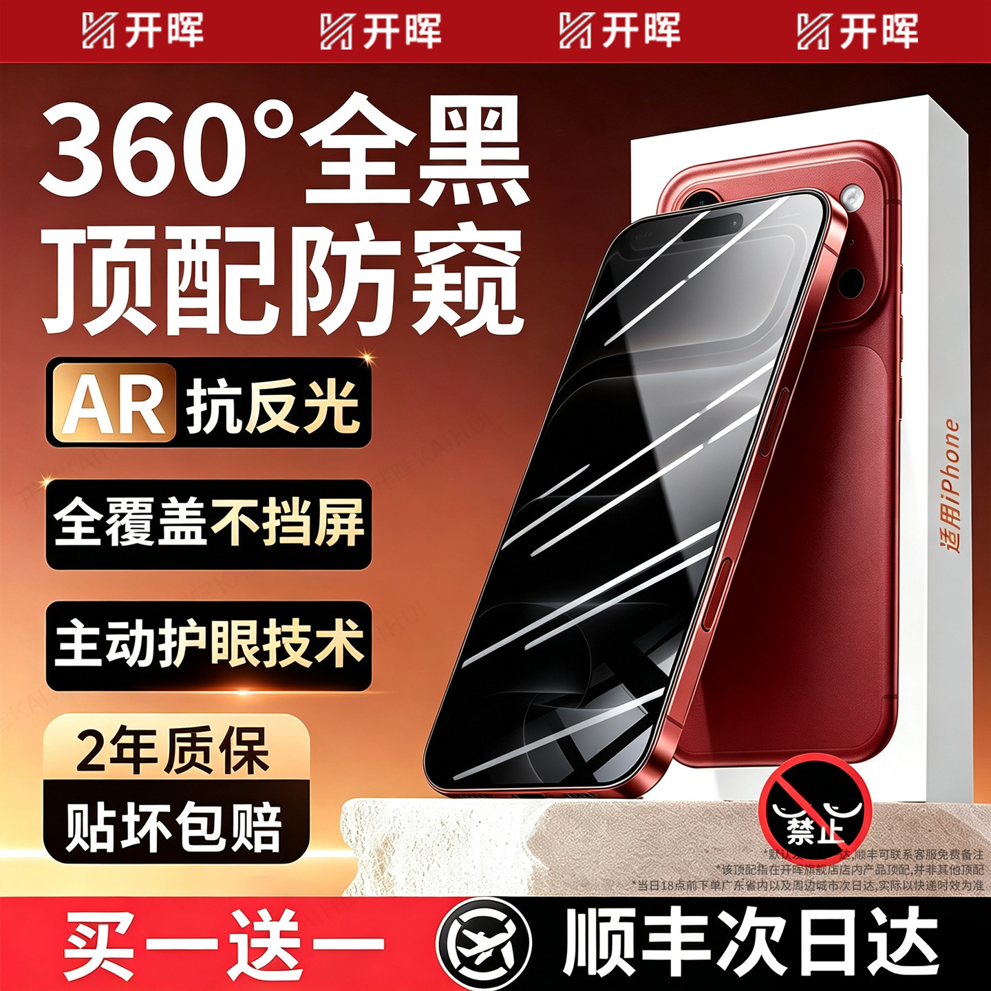 【18全系上新】超AR360°防窥膜图片