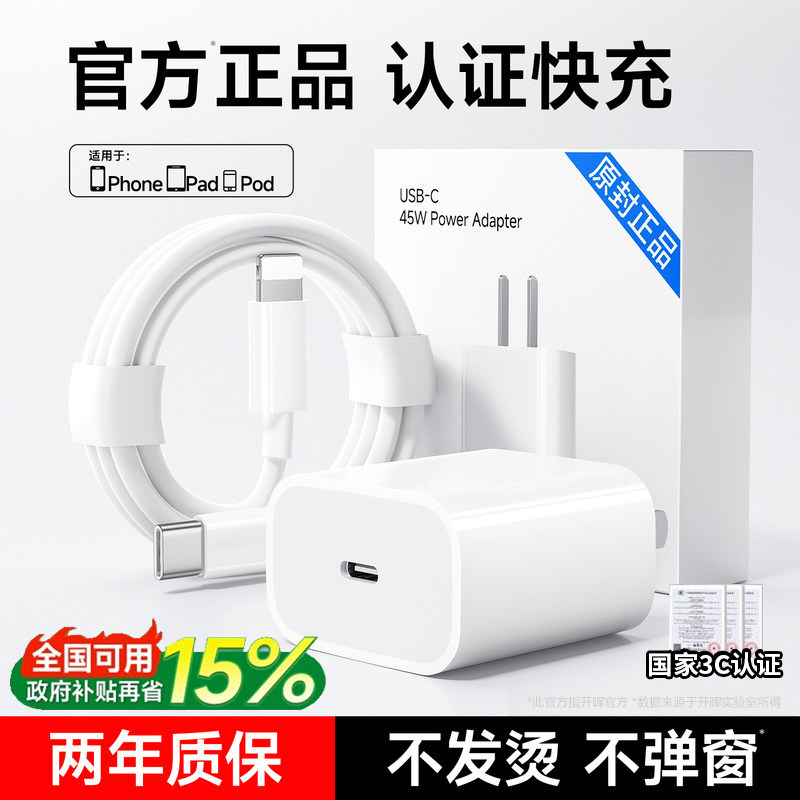 【官方认证】快充充电器线图片