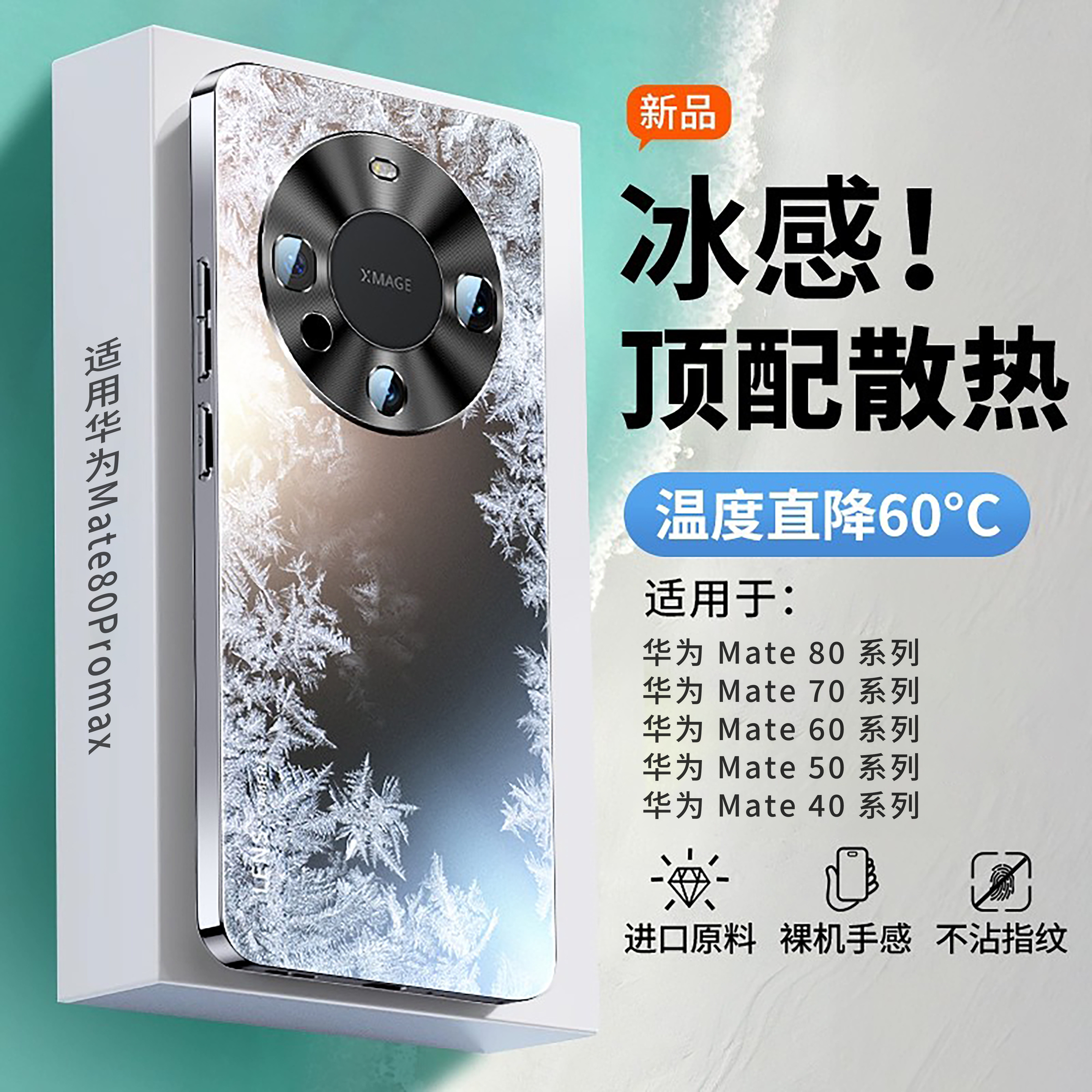 【冰感散热】开晖适用华为mate70手机壳新款mate80pro