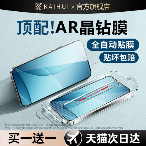 【顶配AR增透冰晶膜】秒贴无尘仓