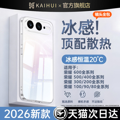 【顶配冰感散热】新款透明不发黄