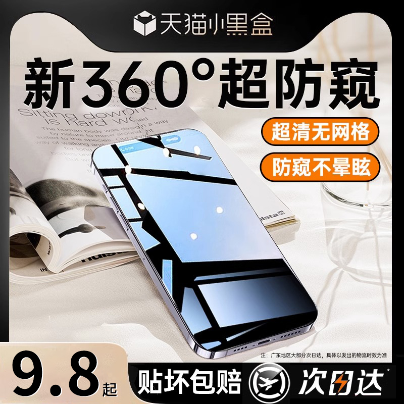 适用苹果15钢化膜iphone15pro手机膜防窥14promax贴膜15ultra新款14plus全屏13覆盖12防爆11超清顺滑por保护-封面