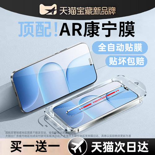 【新AR光学】顶配康宁膜