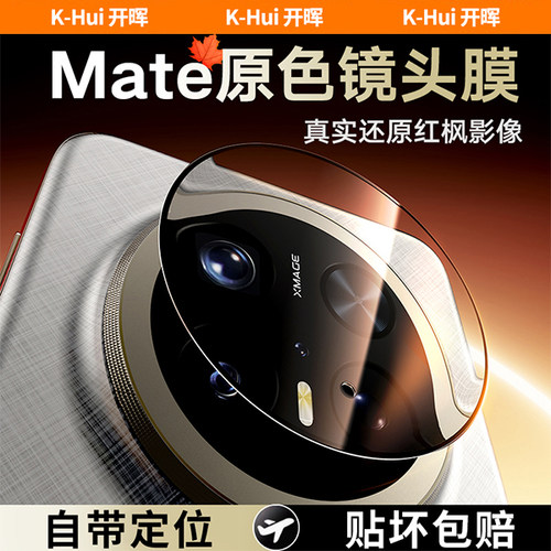 【还原红枫影像】一盖秒贴镜头膜