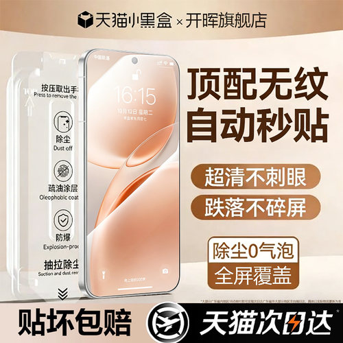 【顶配防摔钢化膜】全自动秒贴舱