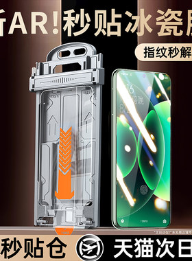 【顶配新AR秒贴冰瓷膜】权威认证