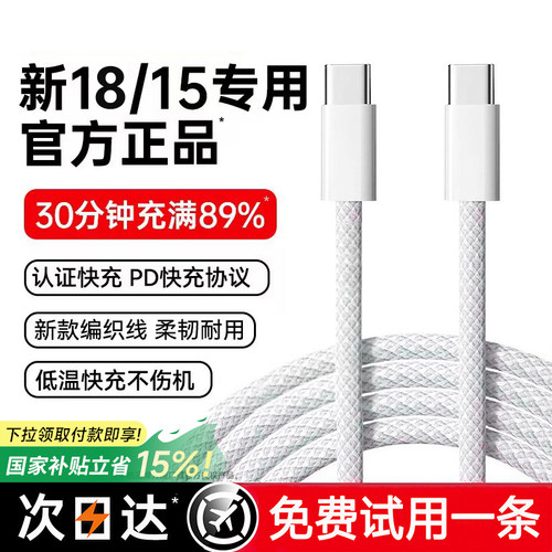 【45W新编织快充线】免费试用