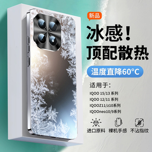 【冰感散热】开晖适用iqoo15ultra手机壳新款iqooz11turbo保护套13/12pro磨砂neo8超薄防摔neo9spro+镜头全包