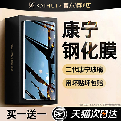 【顶配防摔钢化膜】二代康宁玻璃