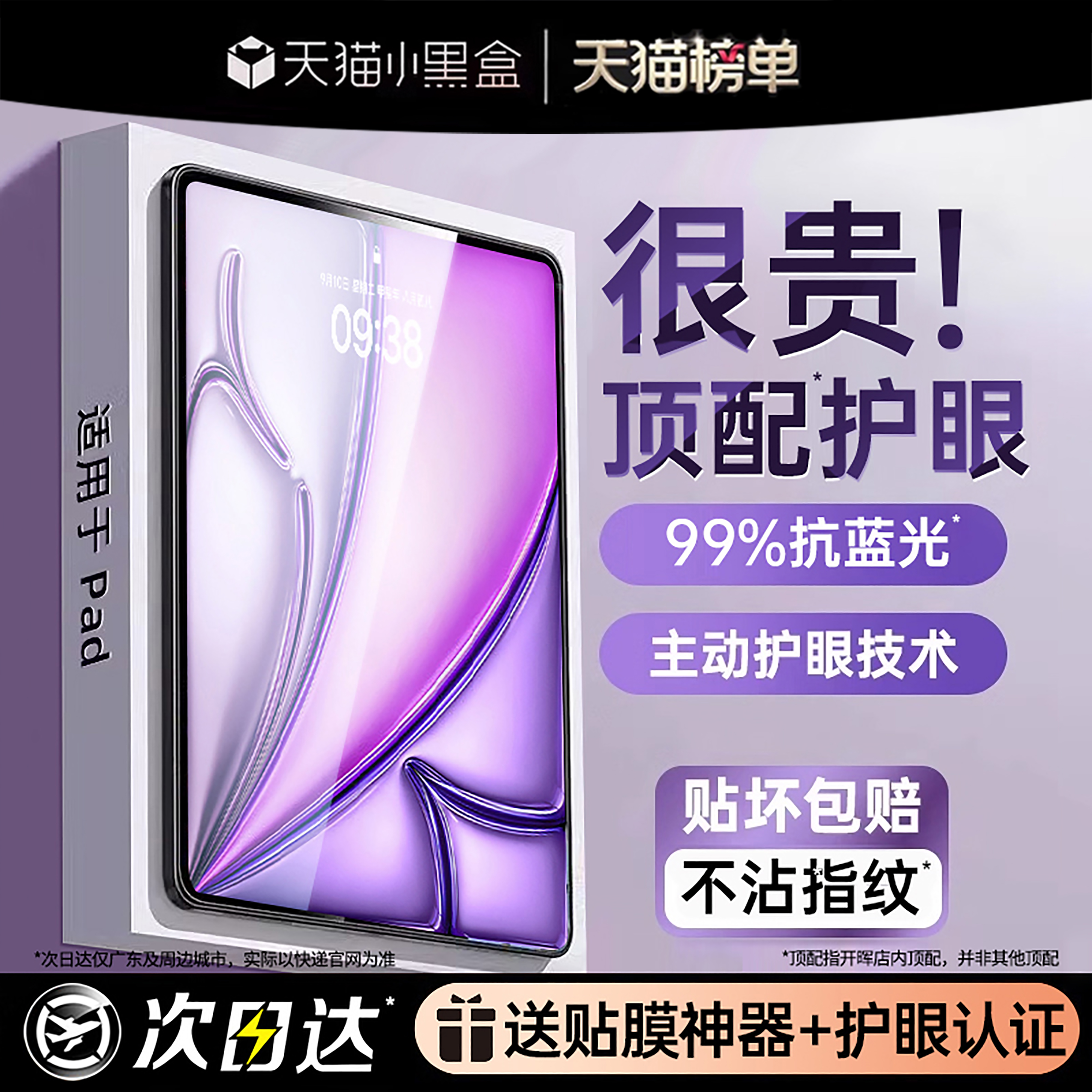 【德国进口AR顶配】光学护眼膜