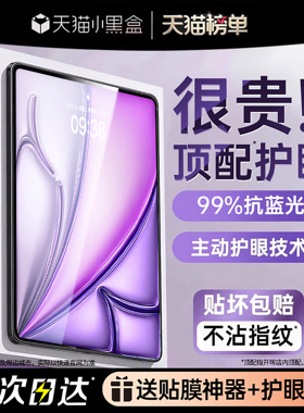【顶配AR无色护眼】开晖适用iPad钢化膜iPadAir7/6苹果11Pro2025新款10平板9保护2024mini5第8代11寸类纸4贴3