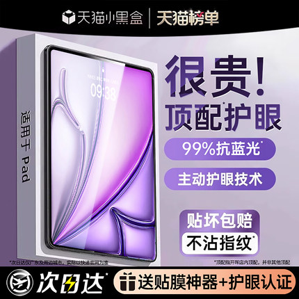 【顶配AR无色护眼】开晖适用iPad钢化膜iPadAir7/6苹果11Pro2025新款10平板9保护2024mini5第8代11寸类纸4贴3