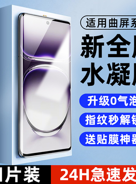 开晖适用opporeno12手机膜reno9pro水凝膜reon14oppo钢化膜rone11新款保护13贴膜por软膜10曲屏0pp0reno全包6