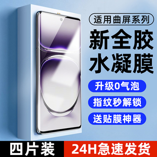 开晖适用opporeno12手机膜reno9pro水凝膜reon14oppo钢化膜rone11新款保护13贴膜por软膜10曲屏0pp0reno全包6