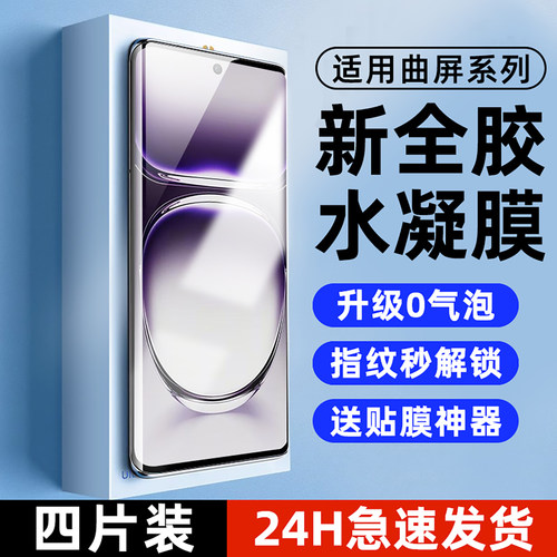 全胶贴合不翘边丨不起泡水凝膜