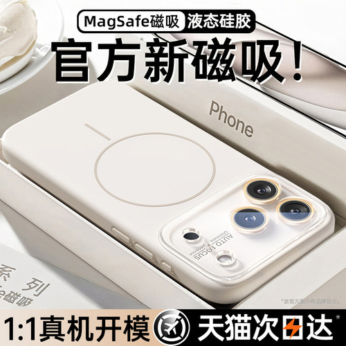 【官方同款】真液态硅胶强力磁吸