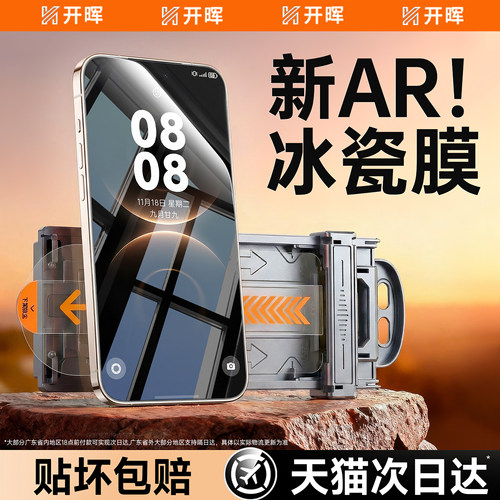 【顶配AR秒贴冰瓷膜】指纹秒解锁