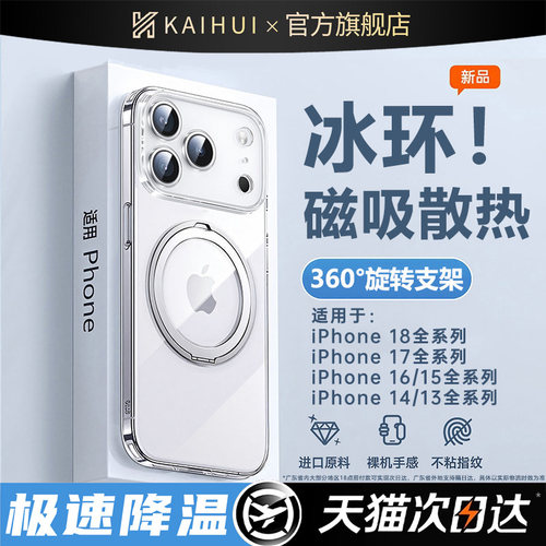 【冰环磁吸散热】新款高级支点壳