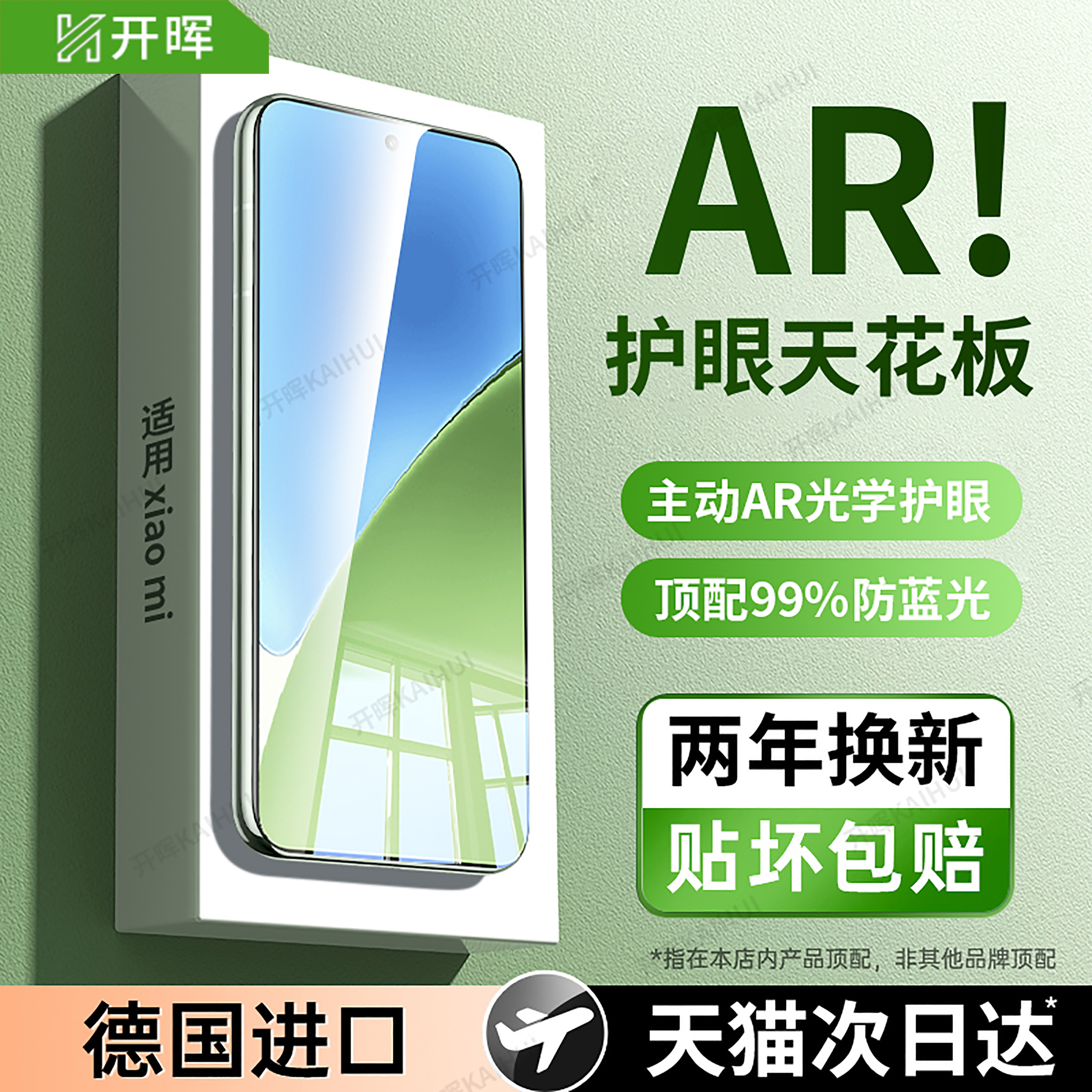 【超越AR顶配德国护眼】权威认证