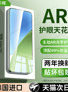 开晖适用小米17promax钢化膜15/14ultra手机膜红米k90k70k80至尊版13/12pro全屏k60/civi5/4护眼3贴膜10s的11
