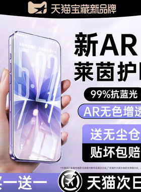【新AR护眼】适用苹果17钢化膜iPhone16promax手机膜15手机贴膜14防蓝光13防窥12屏幕保护ip全屏e抗反射pm