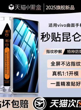开晖适用vivox200s钢化膜vivos20pro/x100ultra新款x90/x80手机膜vivos19s18曲屏s17s16s15防窥s16s15十x70贴