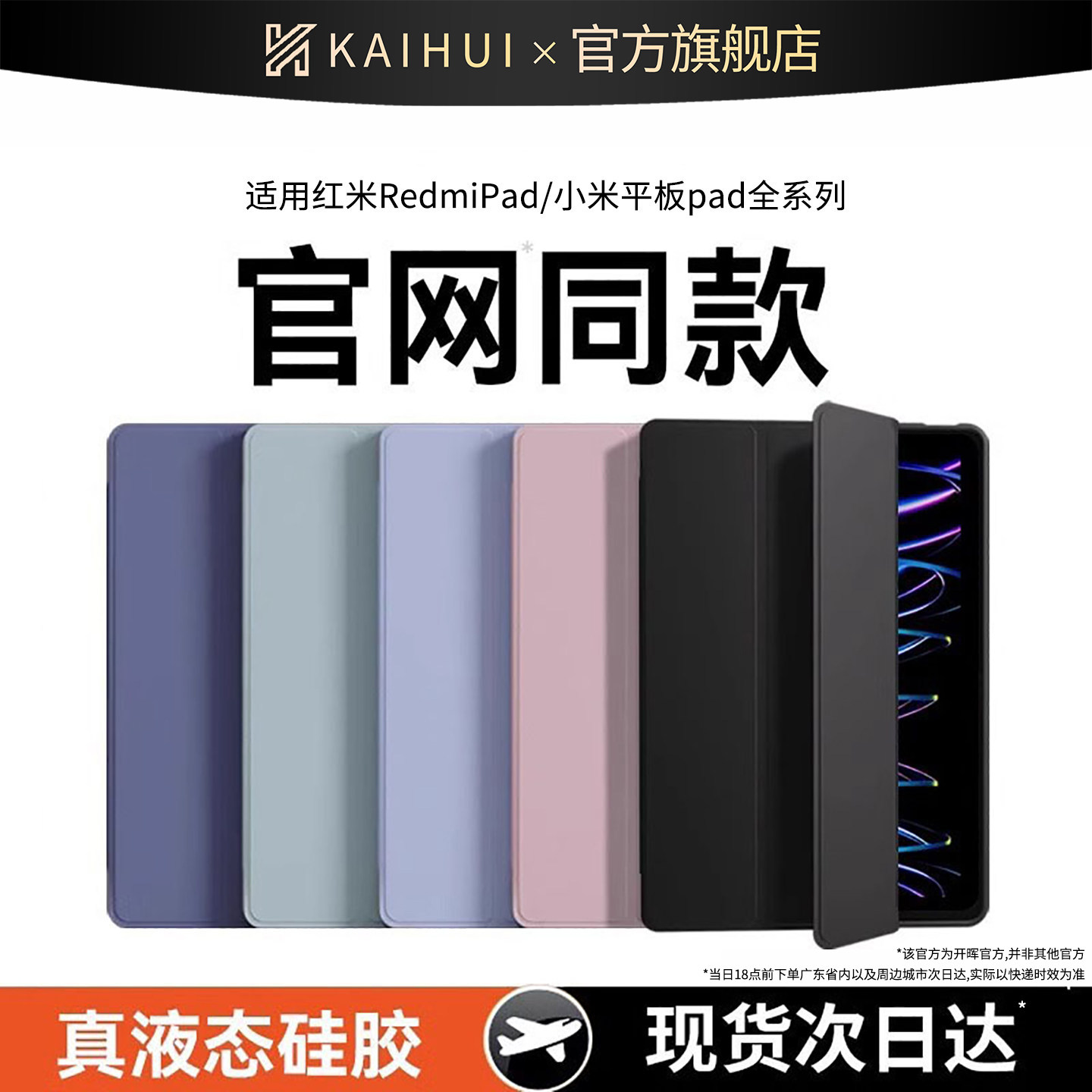【官网同款】适用小米三折保护壳图片